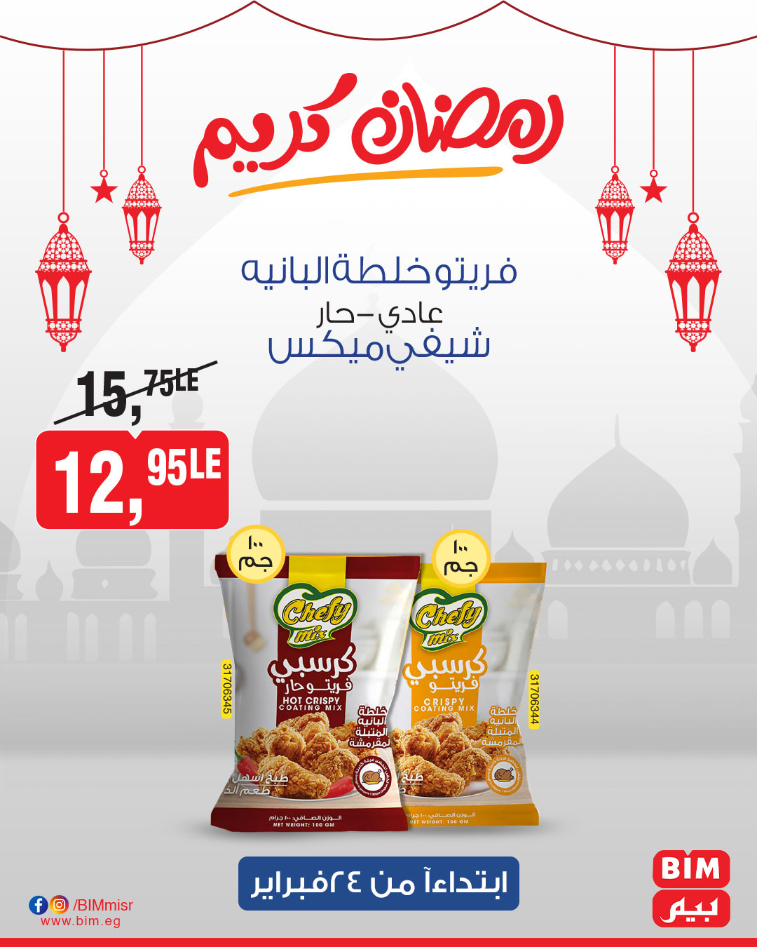 bim offers from 24feb to 24feb 2025 عروض بيم من 24 فبراير حتى 24 فبراير 2025 صفحة رقم 33